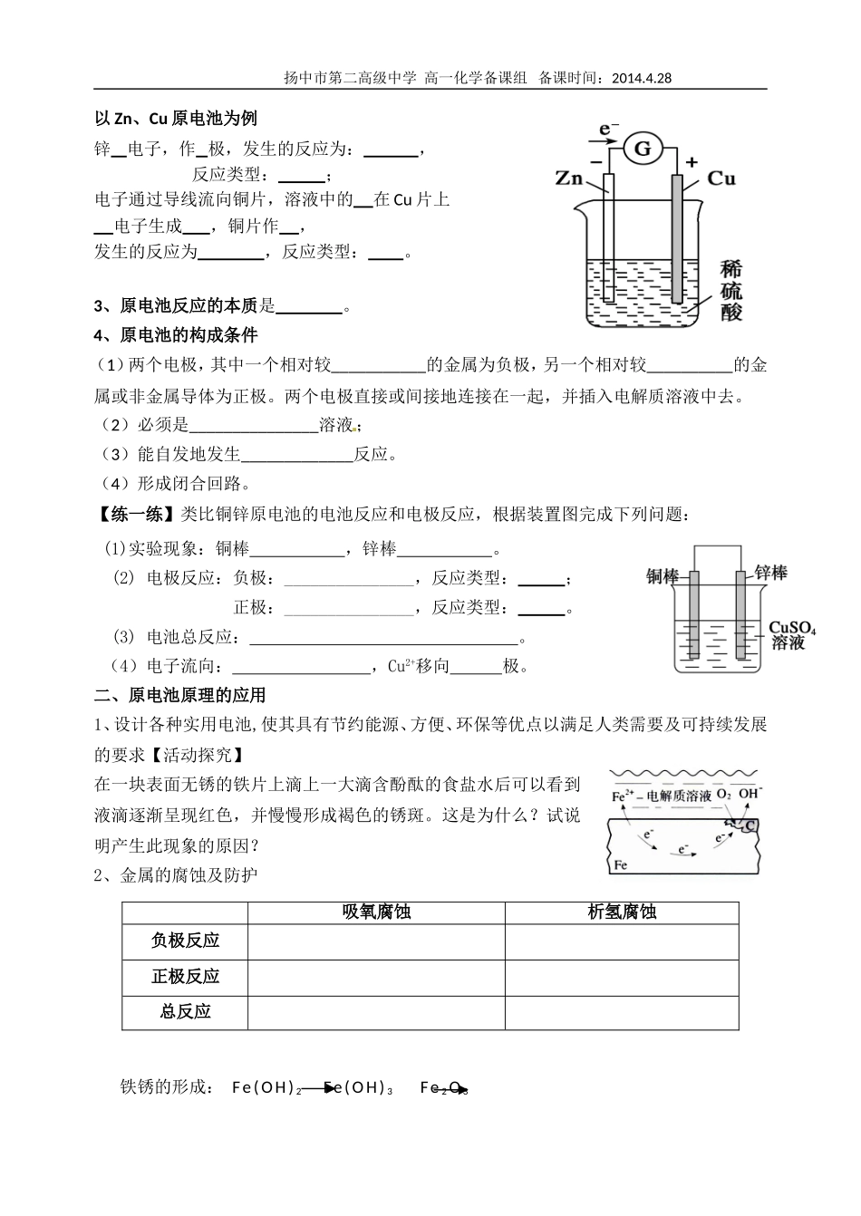 化学能与电能的转化_第2页