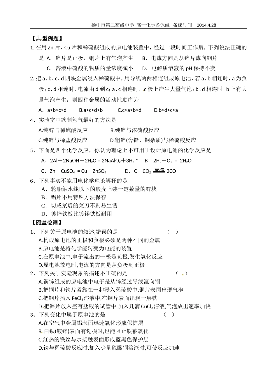 化学能与电能的转化_第3页