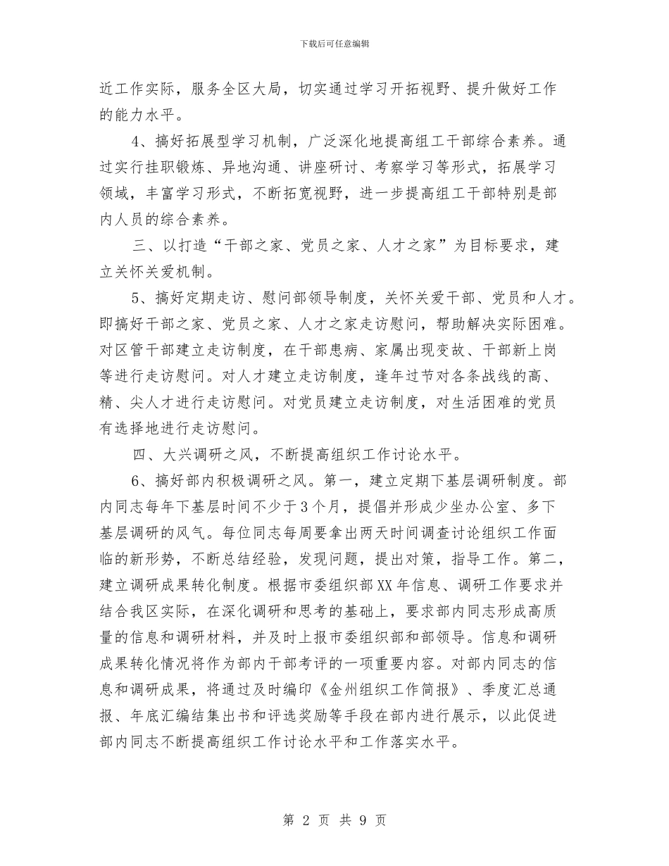 区机关党支部工作计划与区档案局工作计划汇编_第2页