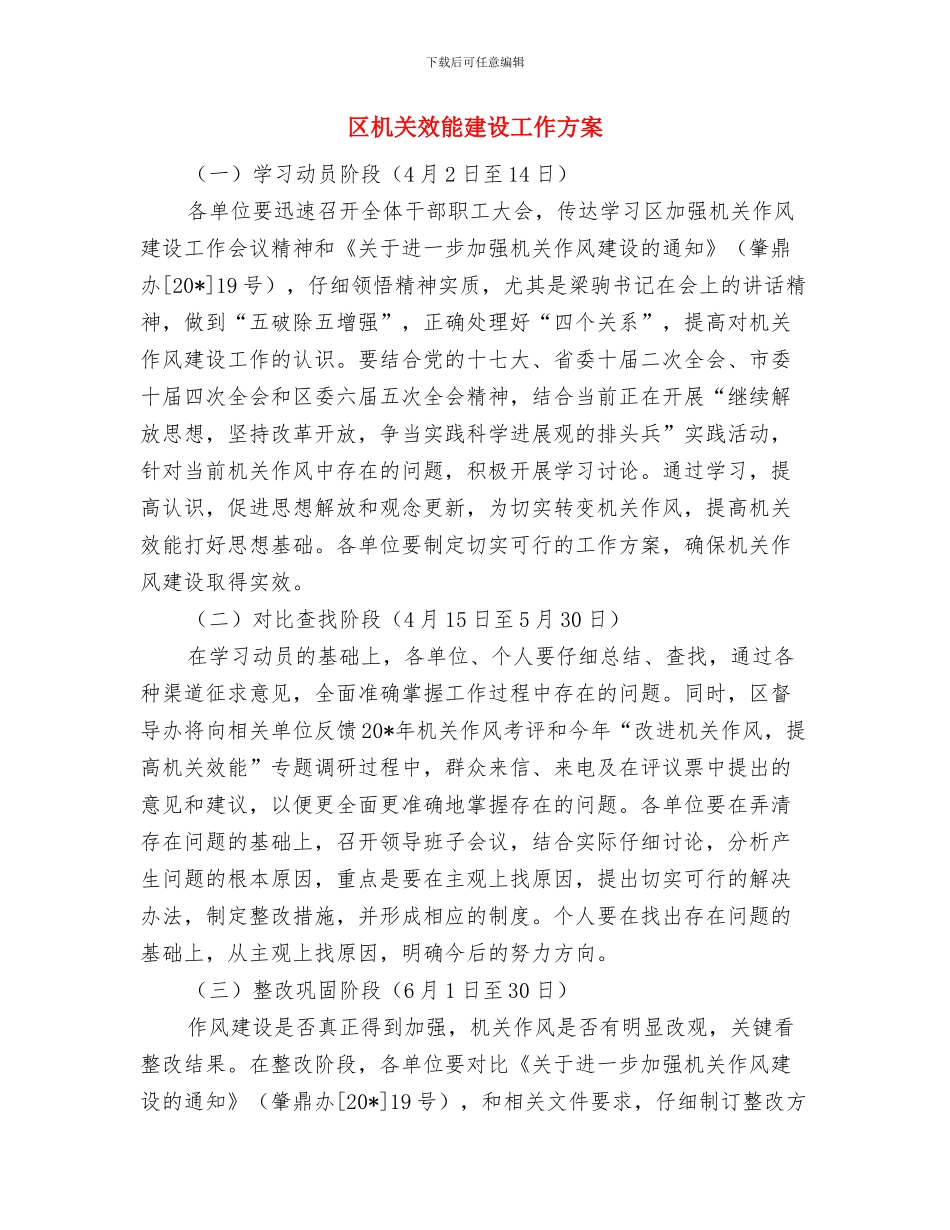 区机关后勤服务中心主任2024年工作总结与区机关效能建设工作方案汇编_第2页