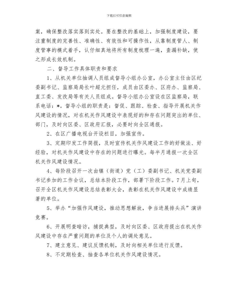区机关后勤服务中心主任2024年工作总结与区机关效能建设工作方案汇编_第3页