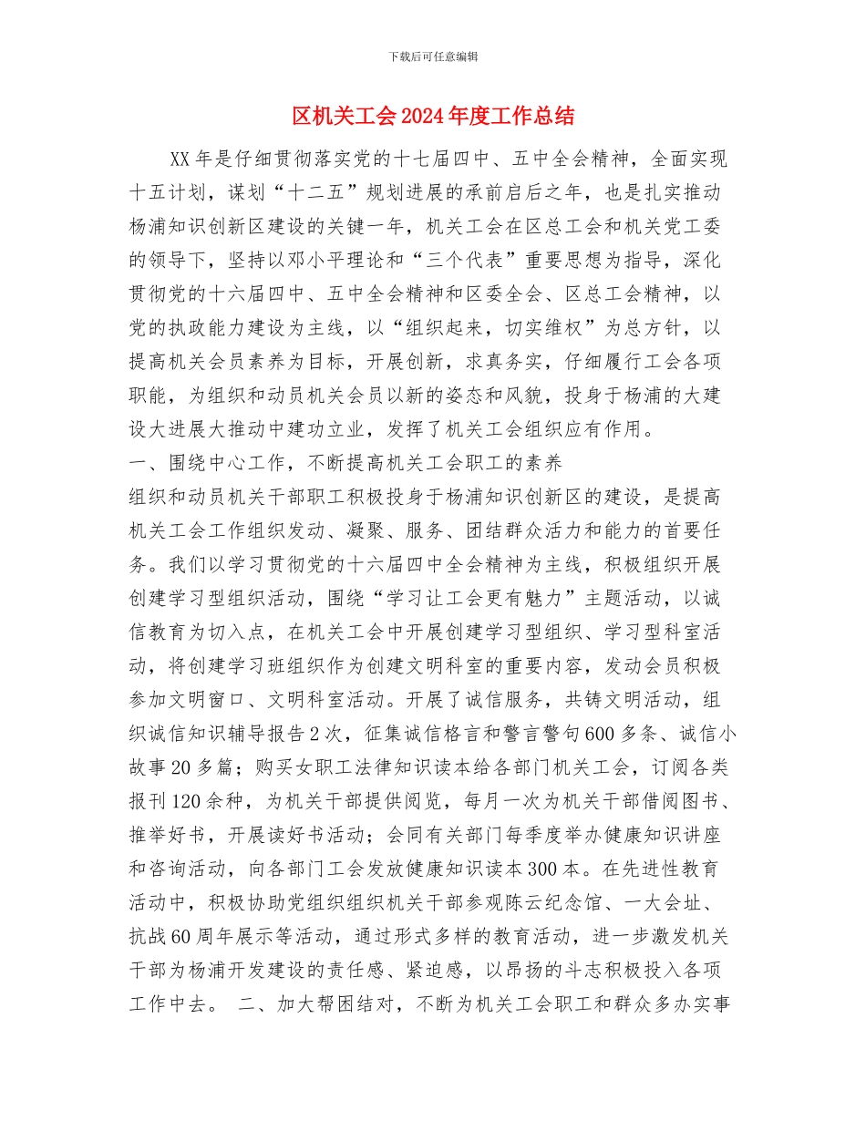 区机关后勤服务中心主任2024年工作总结与区机关工会2024年度工作总结汇编_第2页