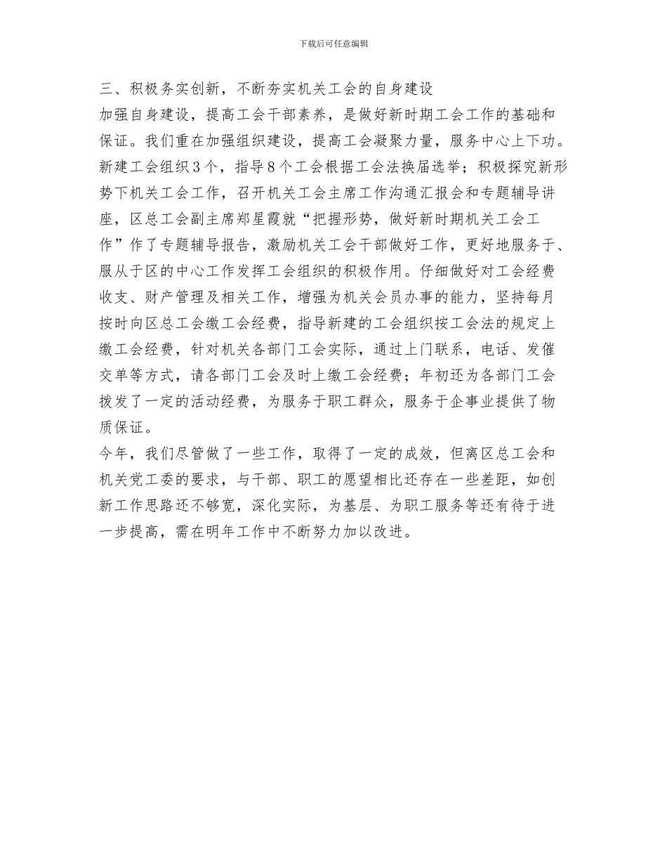 区机关后勤服务中心主任2024年工作总结与区机关工会2024年度工作总结汇编_第3页