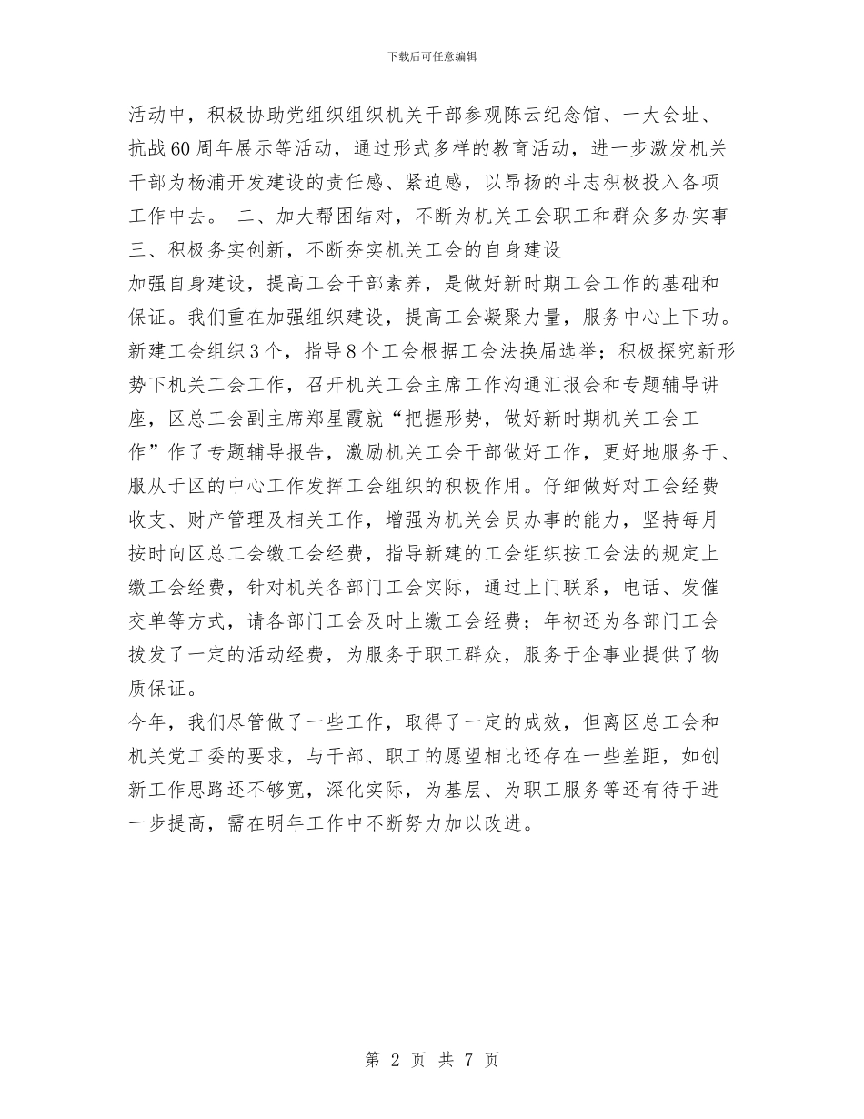 区机关工会2024年度工作总结与区机关管理先进单位申报汇编_第2页
