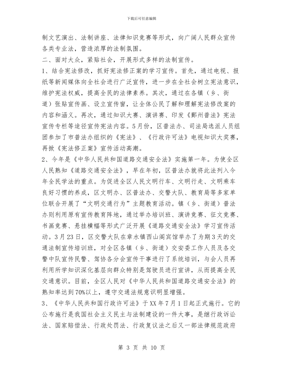 区普法及依法治理工作半年工作总结与区检察院民行年终工作总结汇编_第3页
