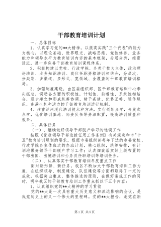 干部教育培训计划_2