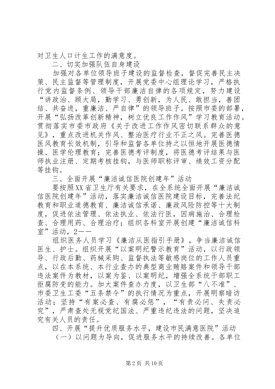 XX年深圳疾病预防控制工作要点深圳卫生和计划生育 _第2页