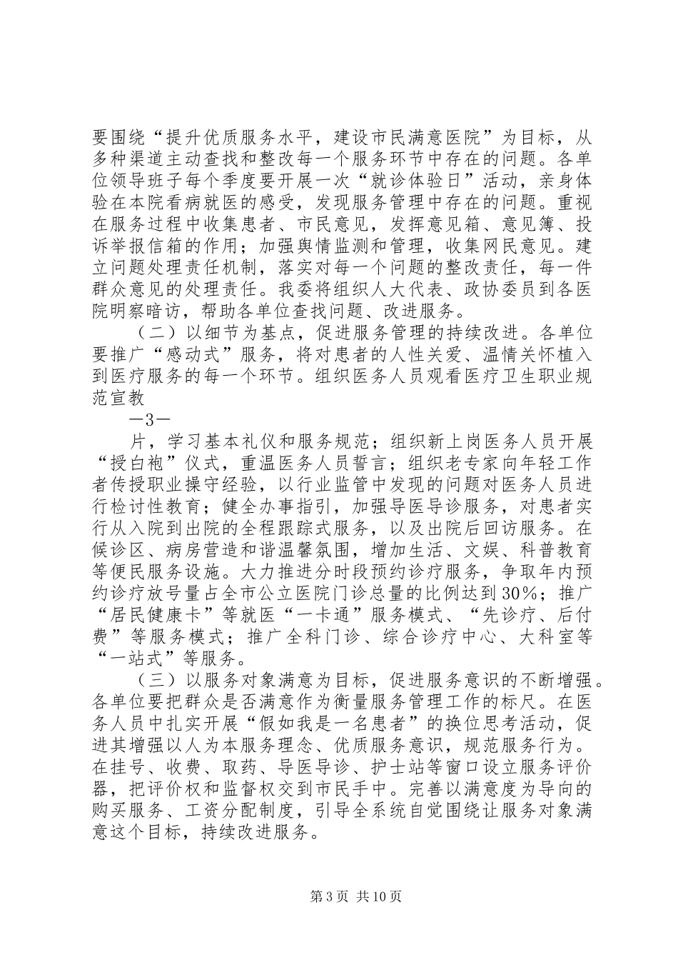 XX年深圳疾病预防控制工作要点深圳卫生和计划生育 _第3页