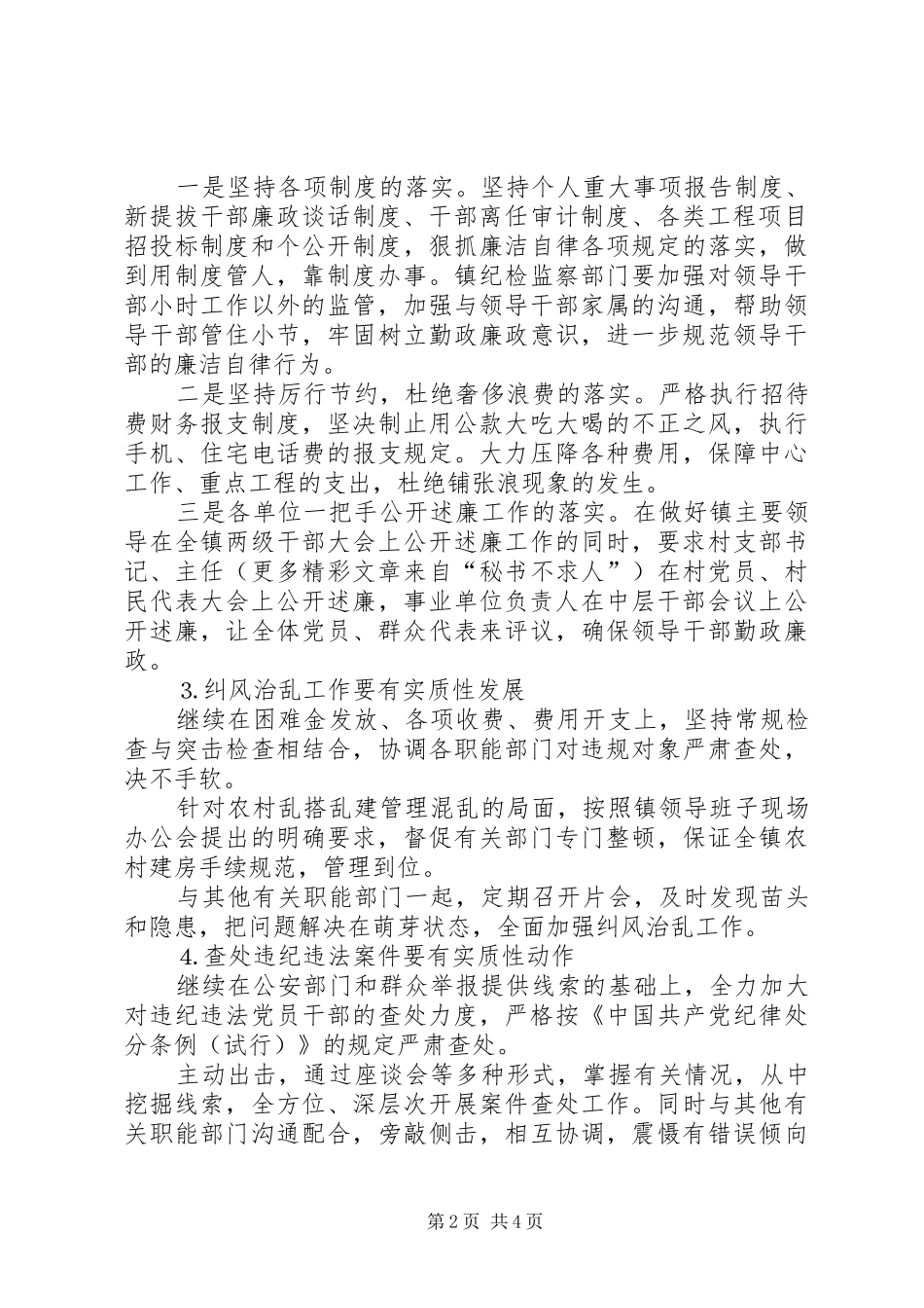 某某镇二○○五年度纪检监察工作规划 _第2页