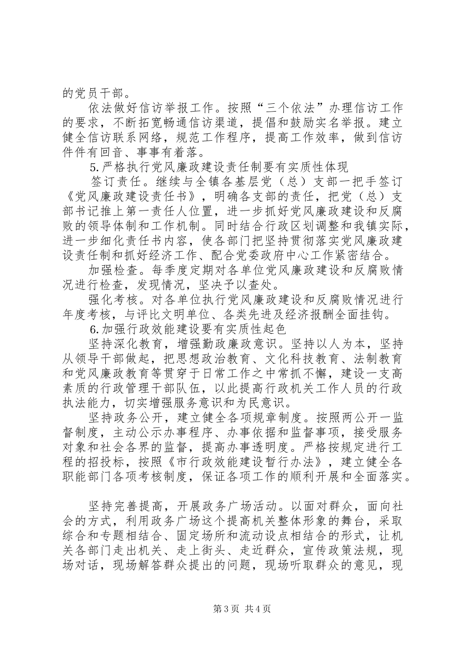 某某镇二○○五年度纪检监察工作规划 _第3页