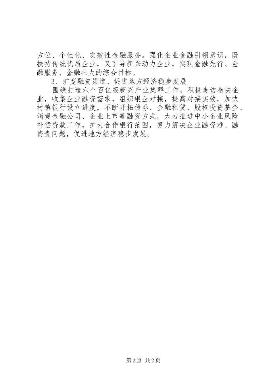 金融工作办公室工作计划 _第2页