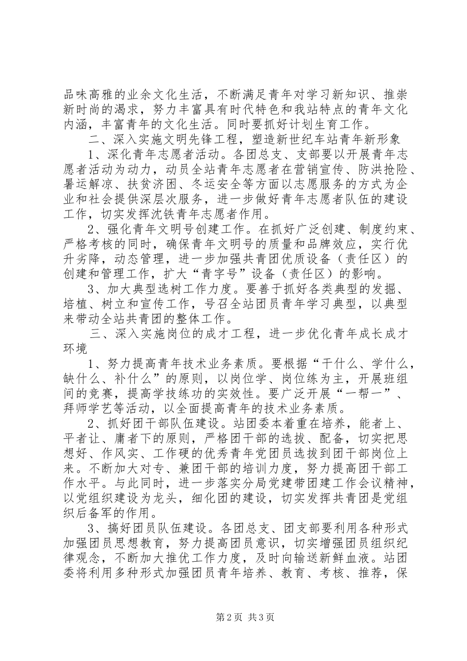 车站团委工作计划[铁路] _第2页