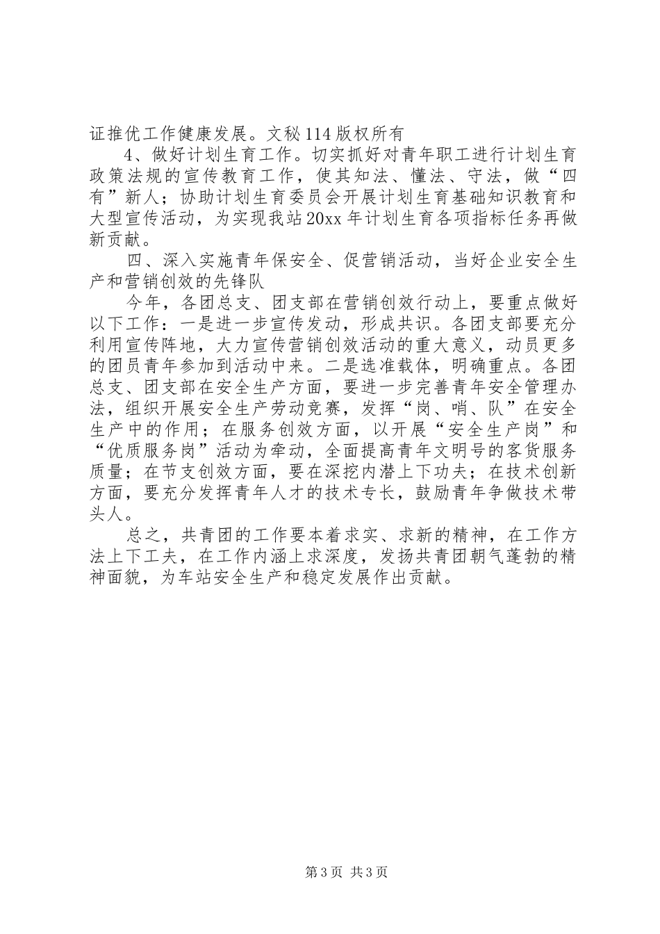 车站团委工作计划[铁路] _第3页