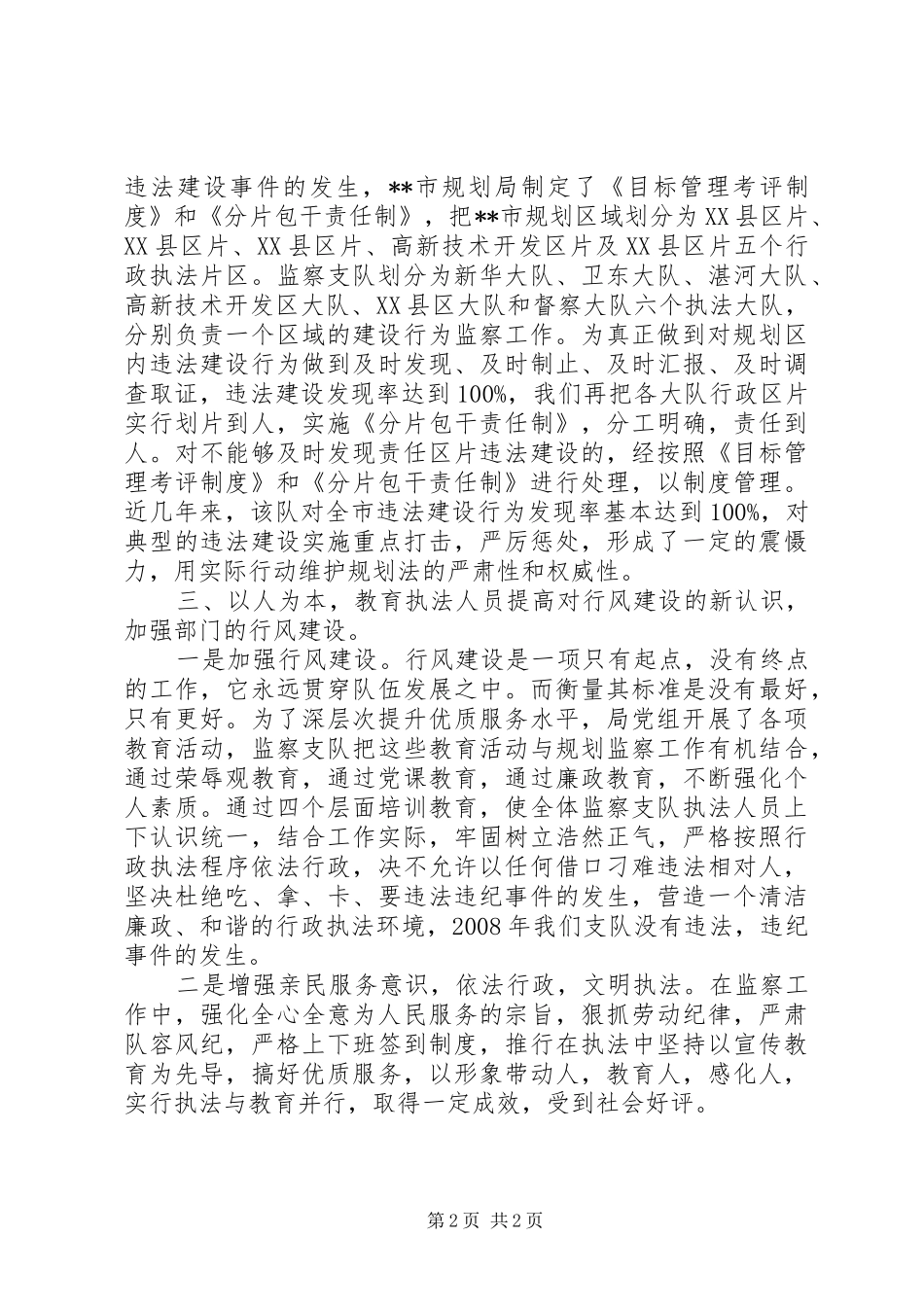 城市规划局监察支队文明执法集体先进事迹 _第2页