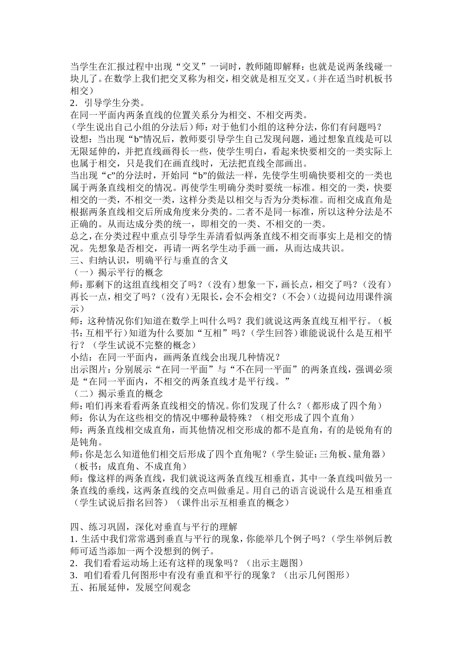 《垂直与平行》教学设计 (2)_第2页