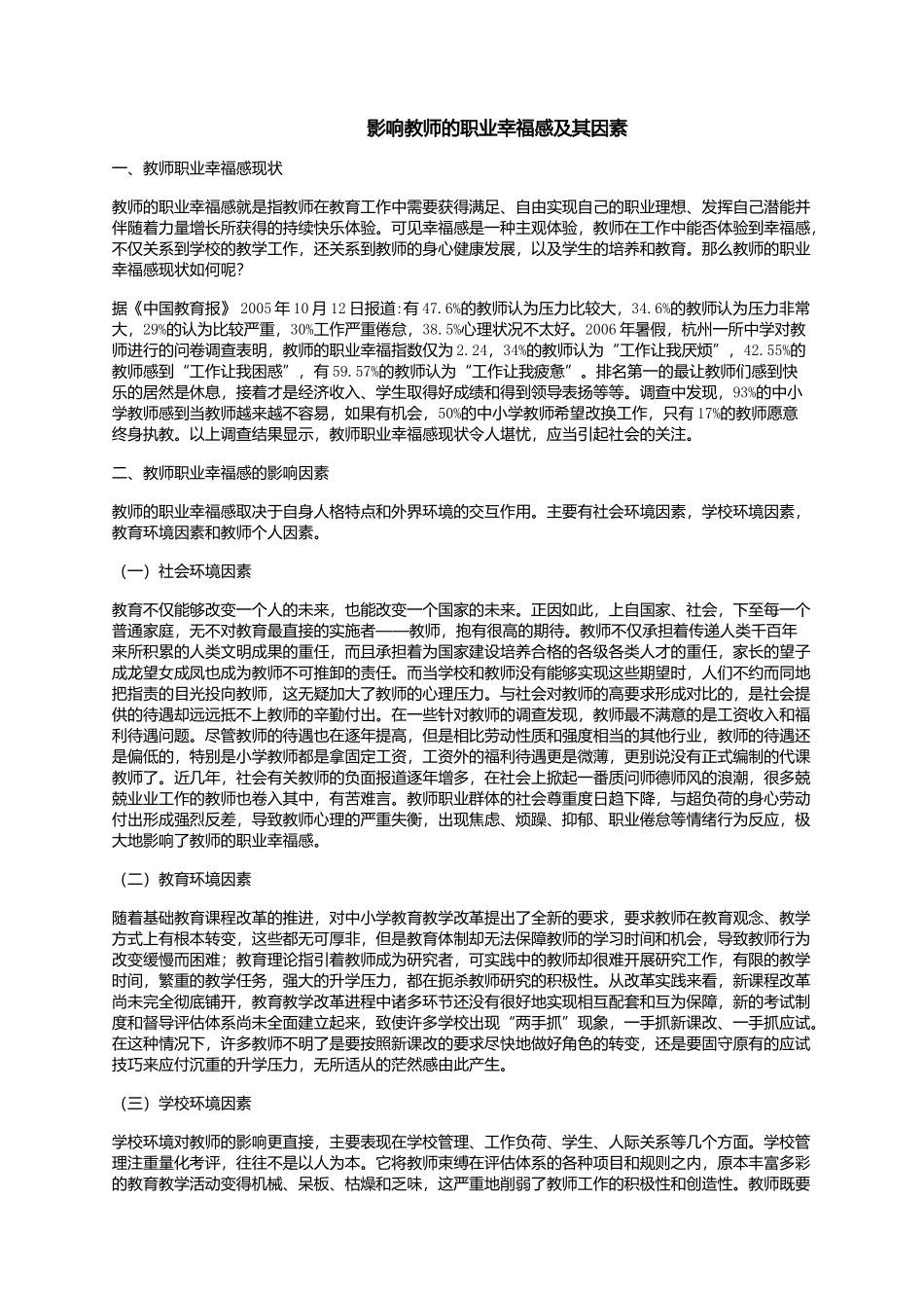 影响教师的职业幸福感及其因素_第1页