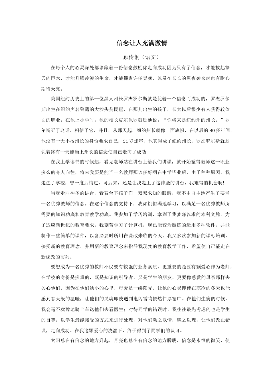 信念让人充满激情_第1页
