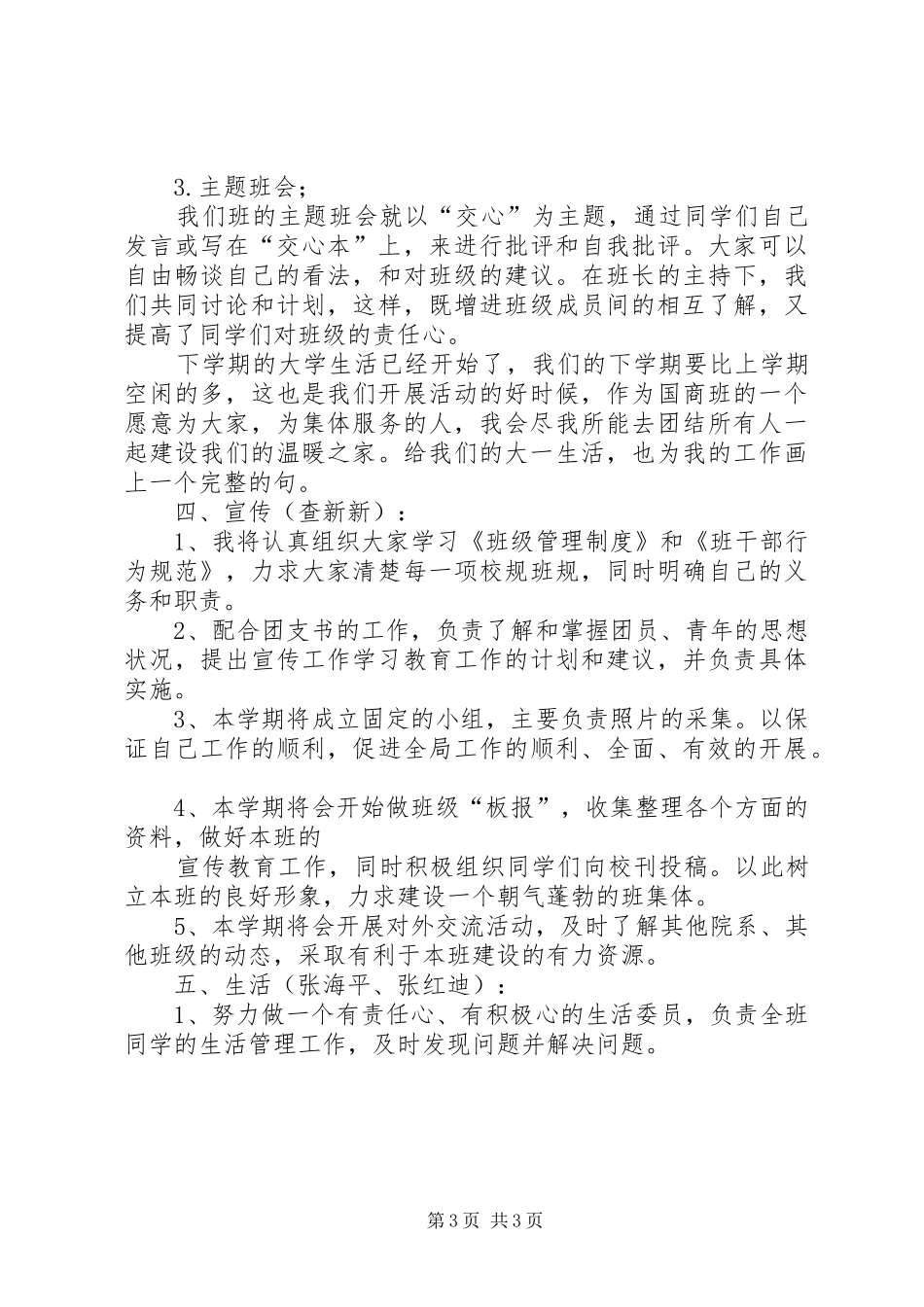 XX年班委工作计划 _第3页
