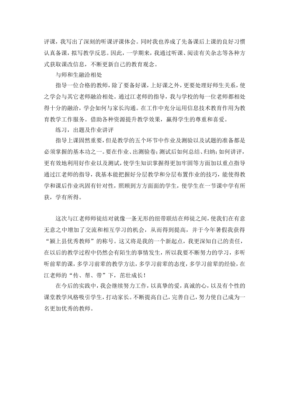 教师结对帮扶心得体会_第2页