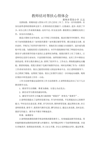 教师结对帮扶心得体会
