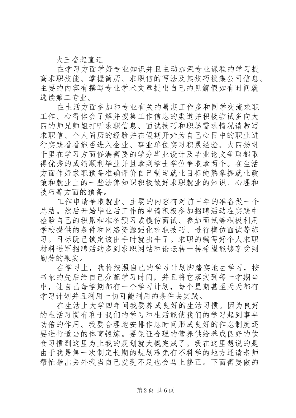 新生大学四年学习计划_第2页