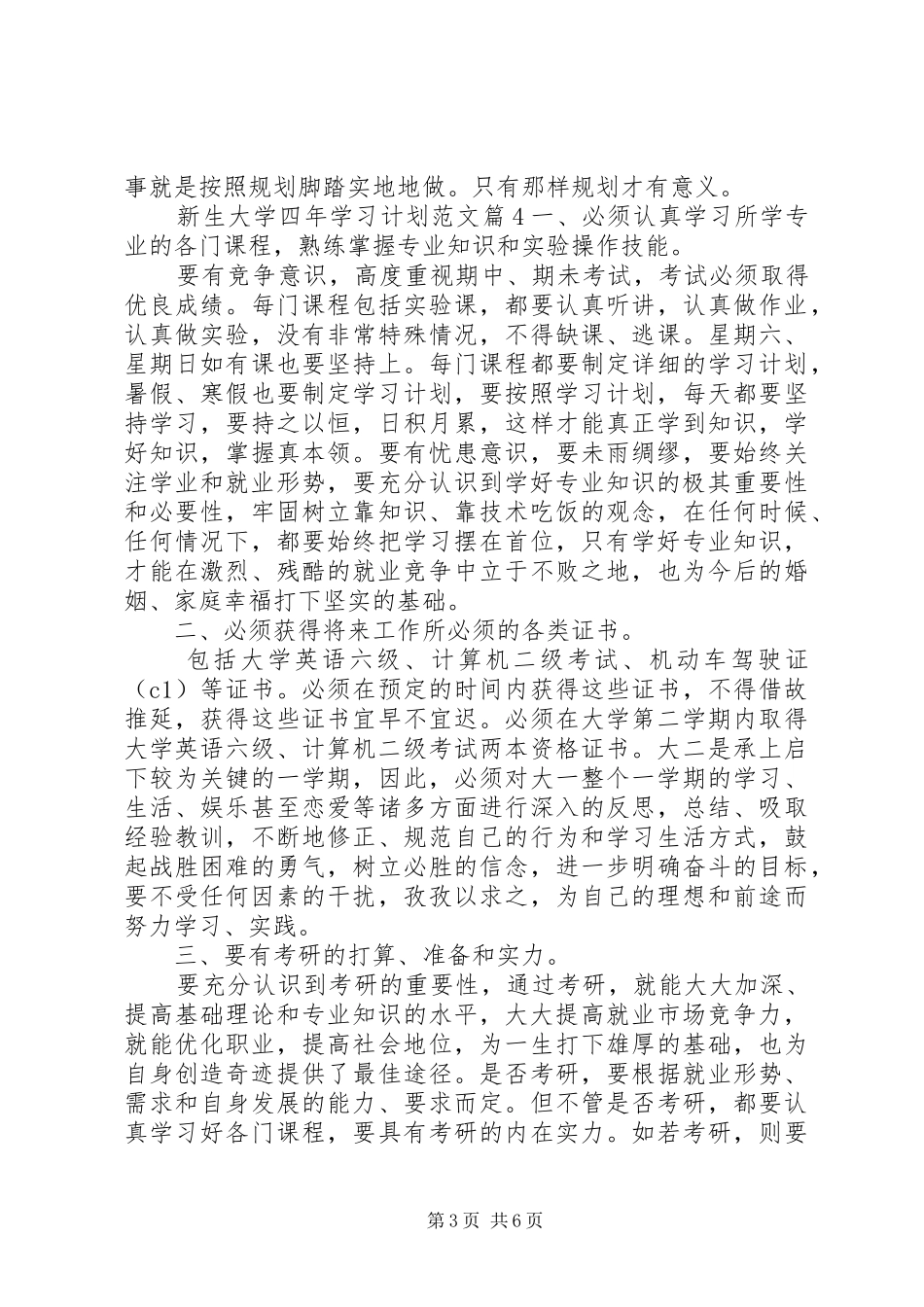 新生大学四年学习计划_第3页