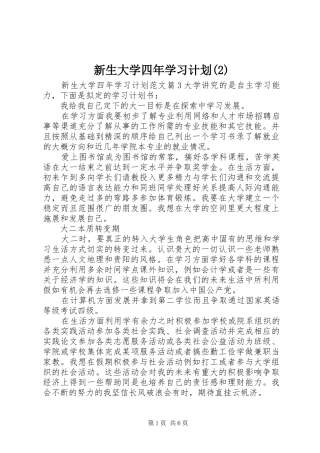 新生大学四年学习计划