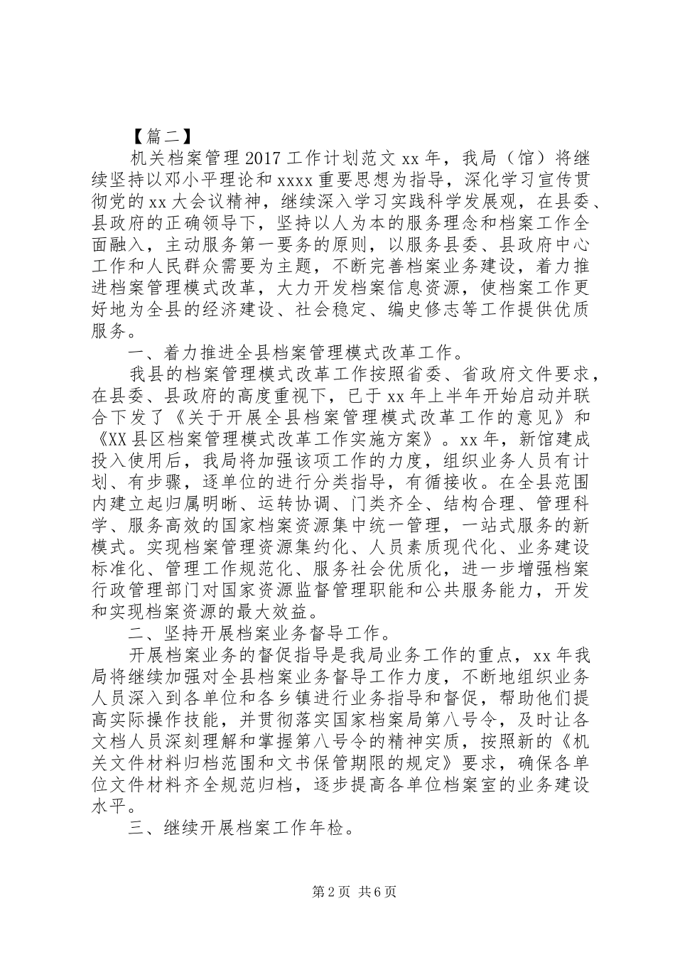 机关档案管理20XX年工作计划范文 _第2页