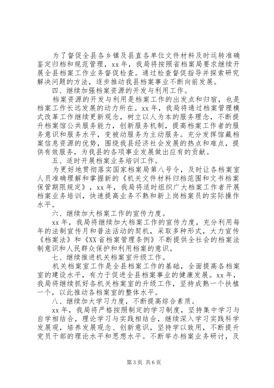 机关档案管理20XX年工作计划范文 _第3页