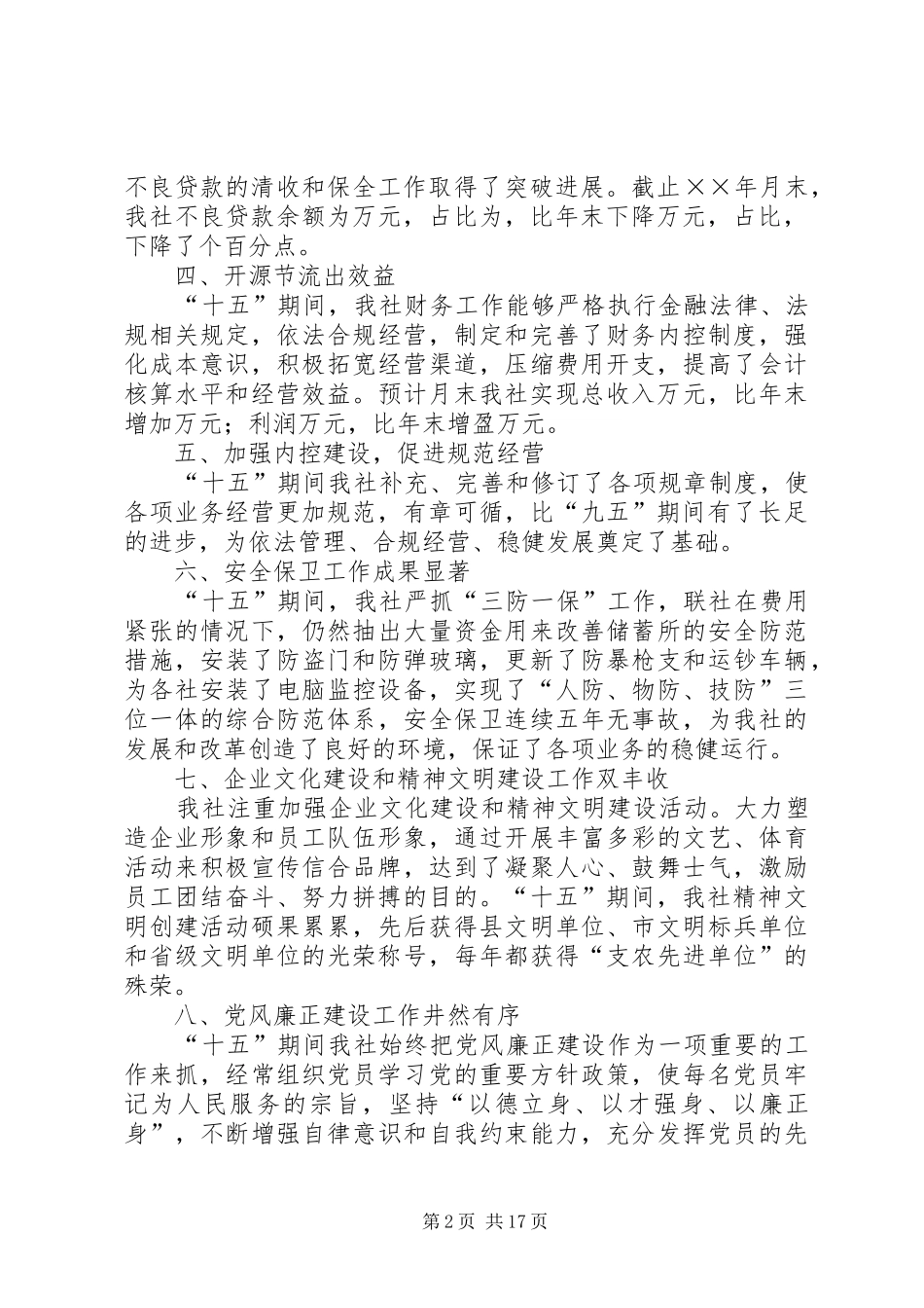 农村信用合作联社××年工作总结××年工作规划 _第2页