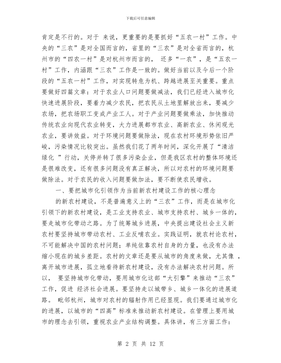 区新农村建设工作大会区长讲话范文与区机关党建工作动员会讲话汇编_第2页