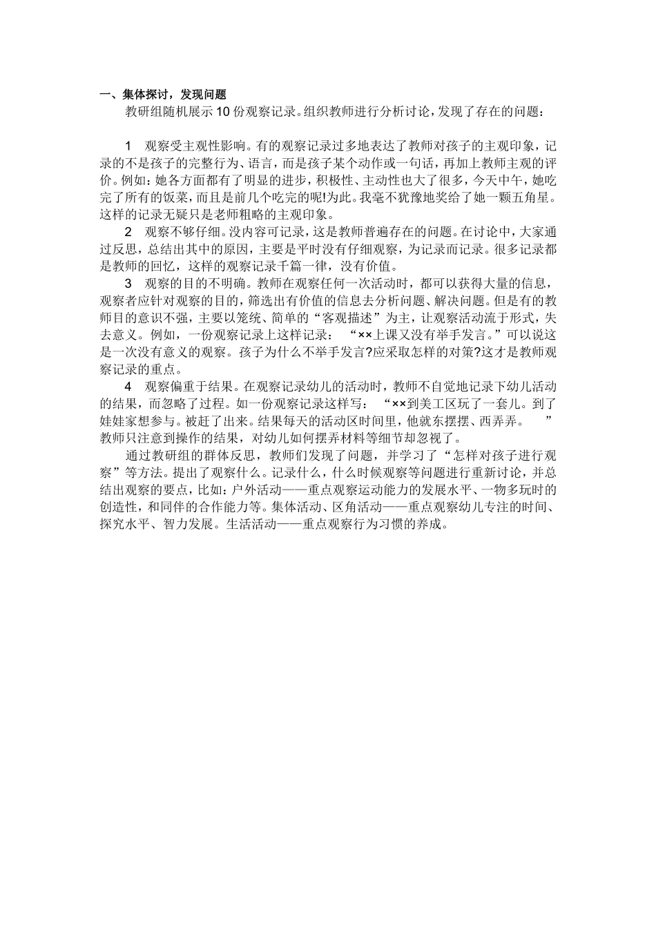 关于幼儿观察记录的园本教研_第1页