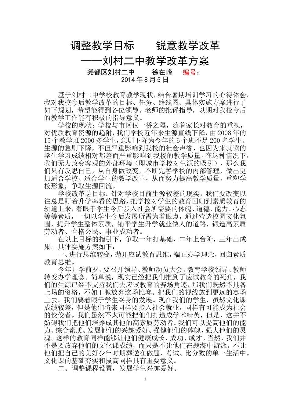 教学改革方案_第1页