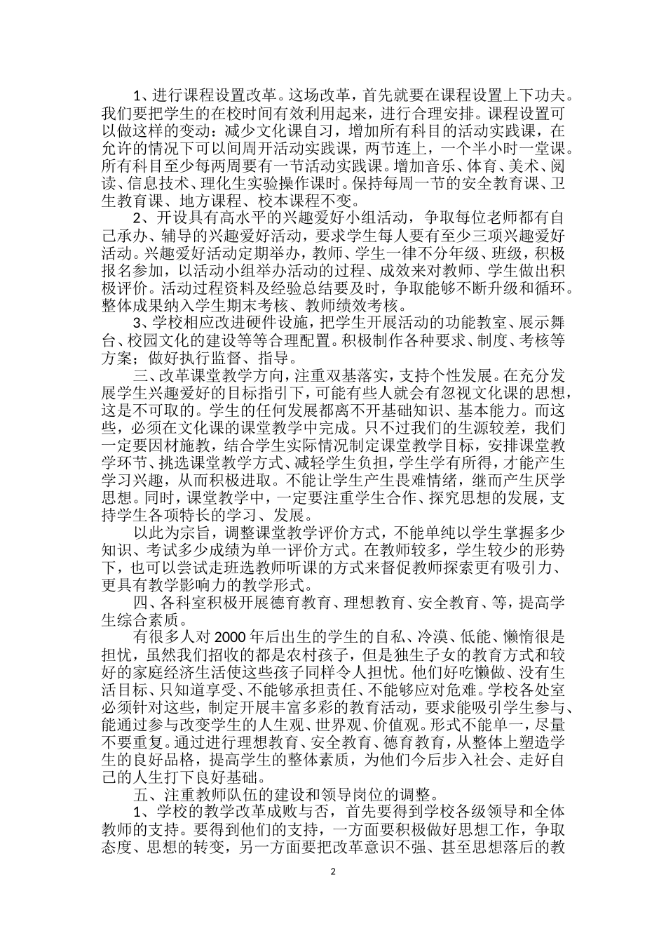 教学改革方案_第2页