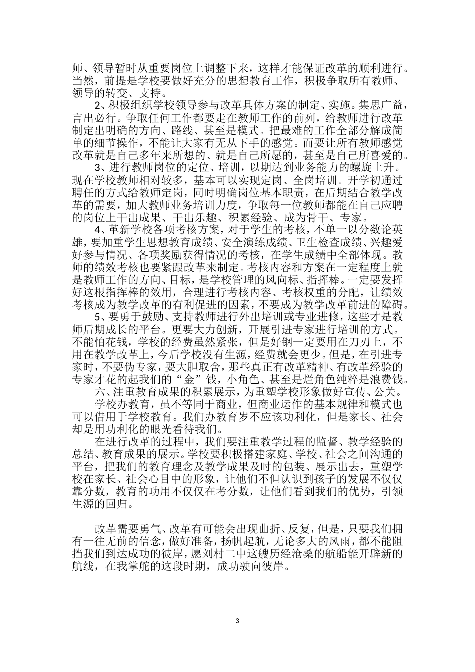 教学改革方案_第3页