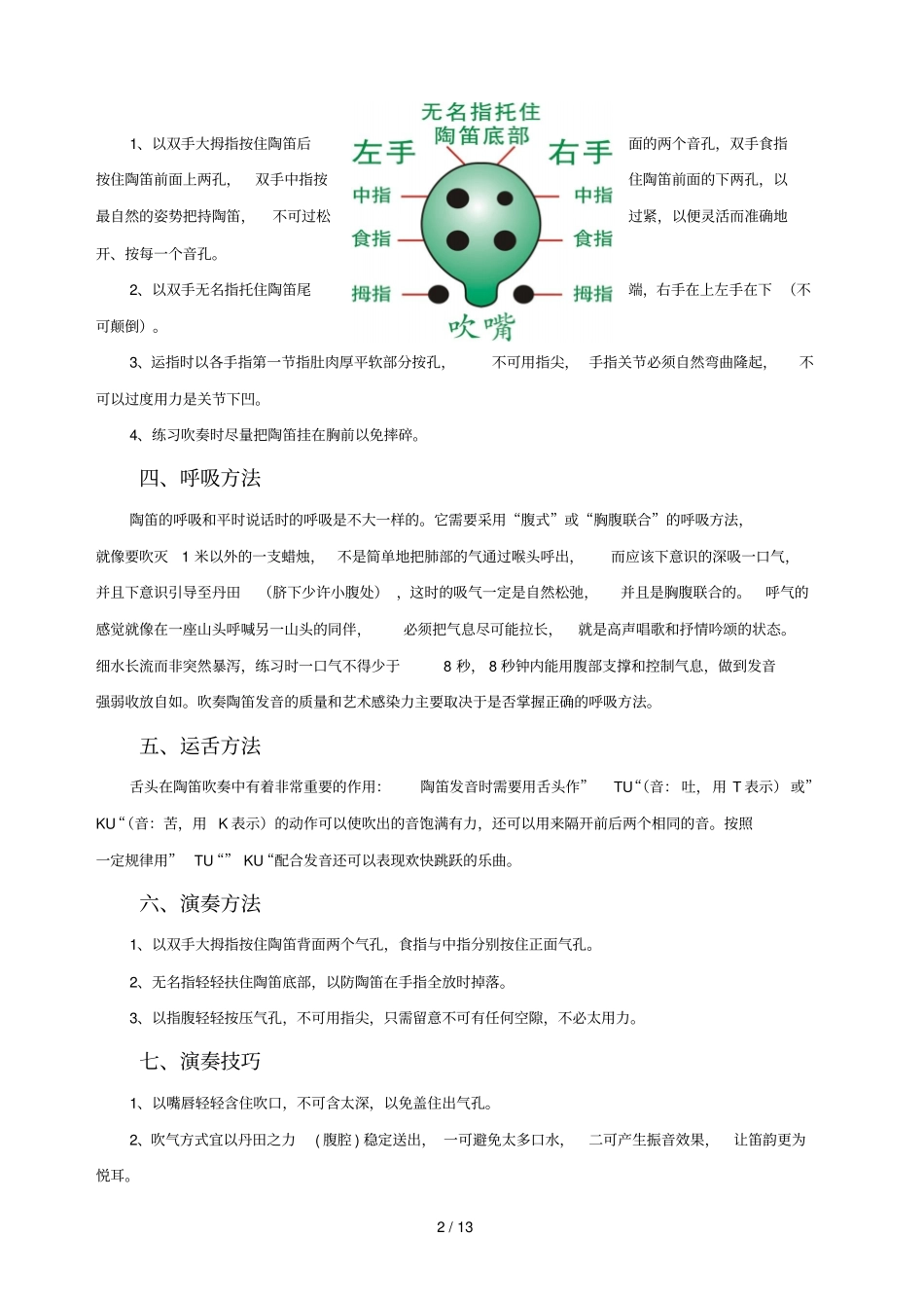 六孔陶笛初级教程-修订新版_第2页