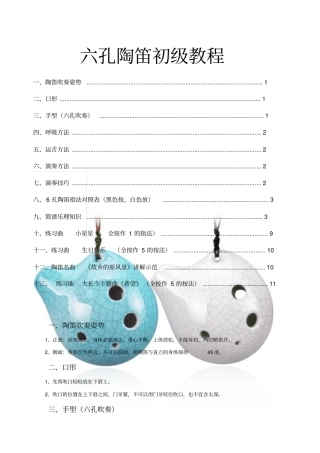 六孔陶笛初级教程-修订新版