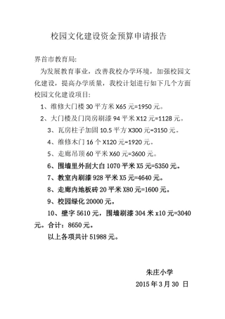 校园文化健设申请报告