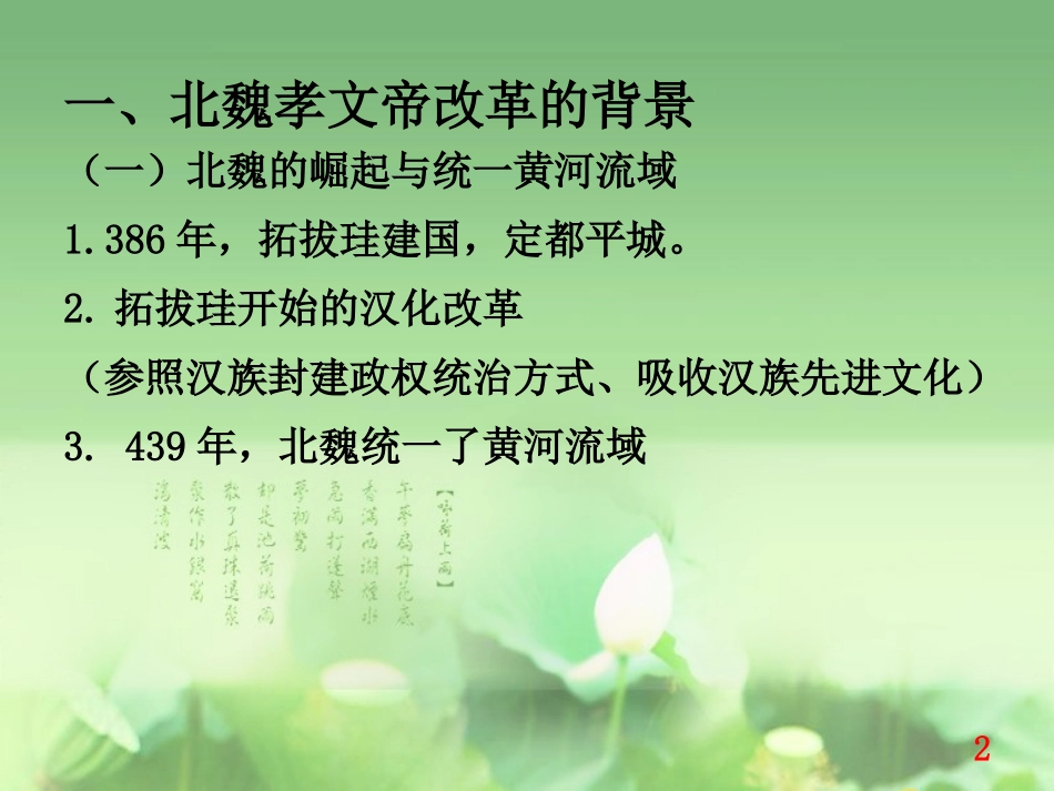 北魏孝文帝改革上课_第2页