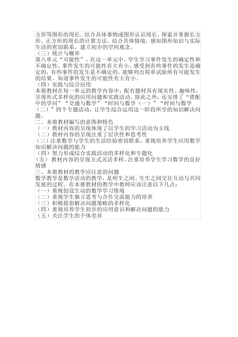 2015年北师大版小学数学三年级上册教学计划_第2页