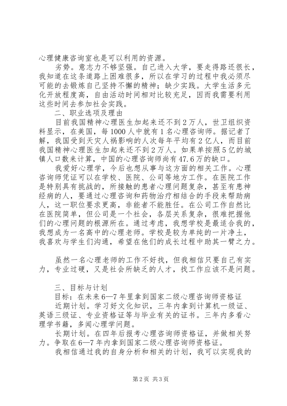 职业生涯与规划书 _第2页