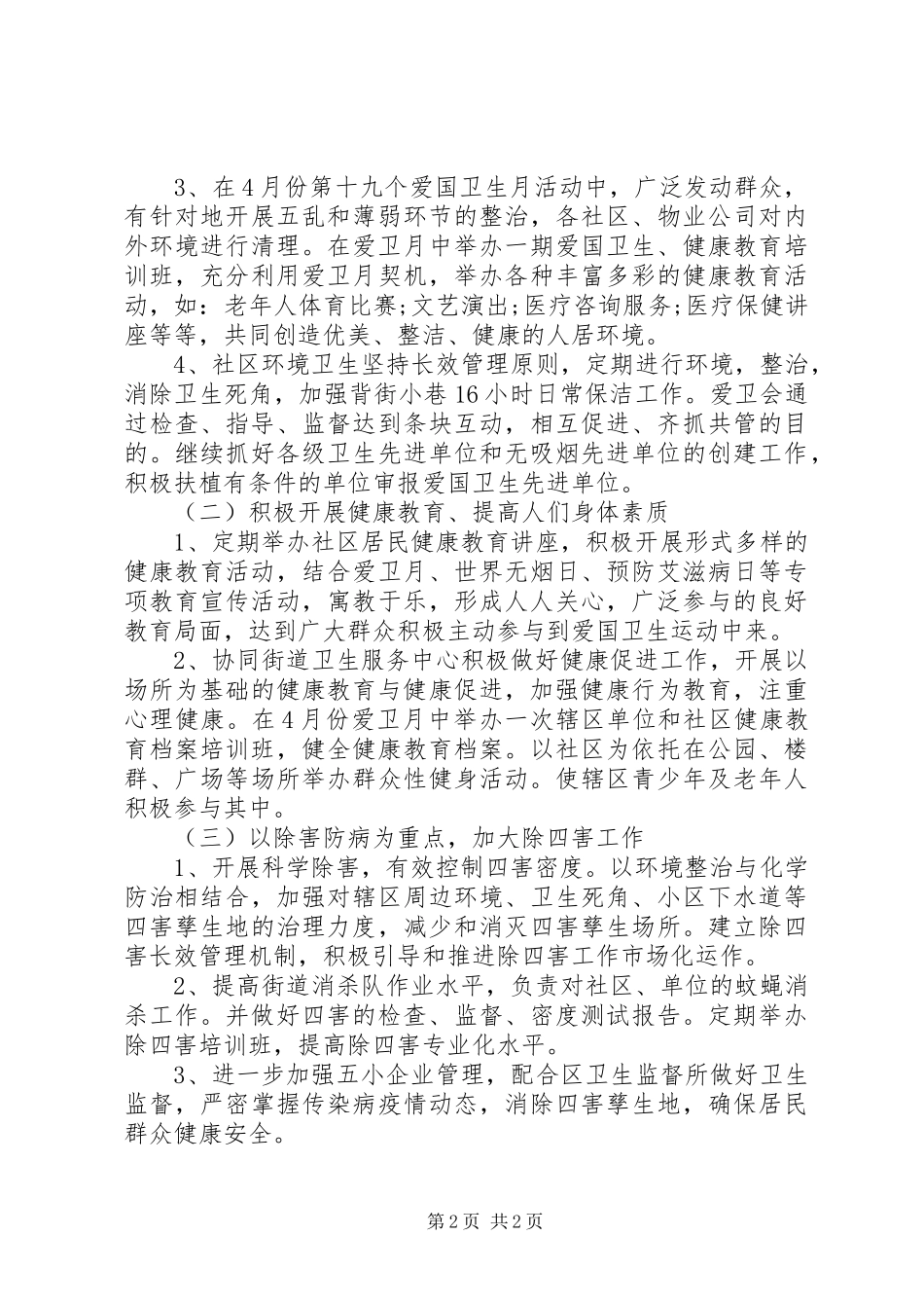 街道XX年爱国卫生工作计划 _第2页