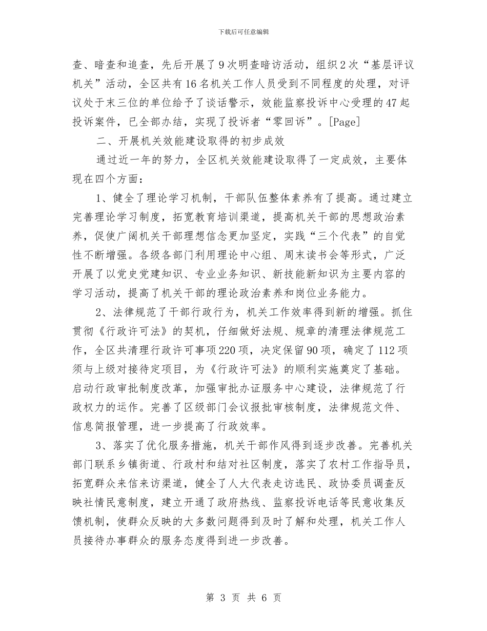 区机关效能建设总结会上的讲话与区林业局薄壳核桃管护通知汇编_第3页