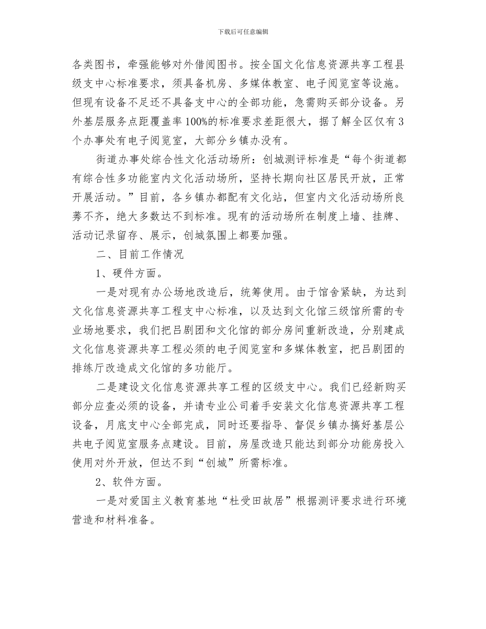 区新春音乐晚会致辞与区旅游局创文明城市工作情况报告汇编_第3页