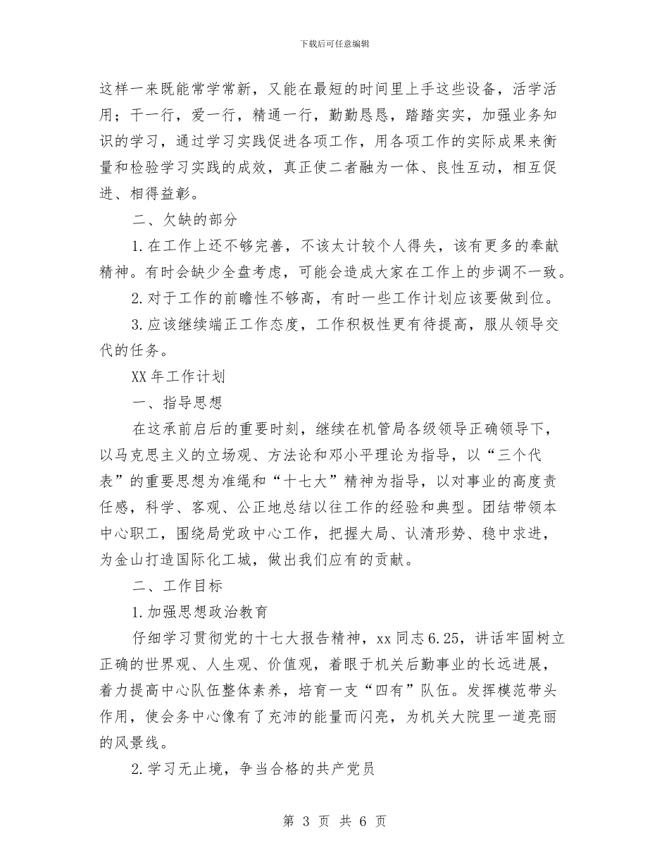 区机关会务中心工作总结与区机关作风建设推进计划汇编_第3页