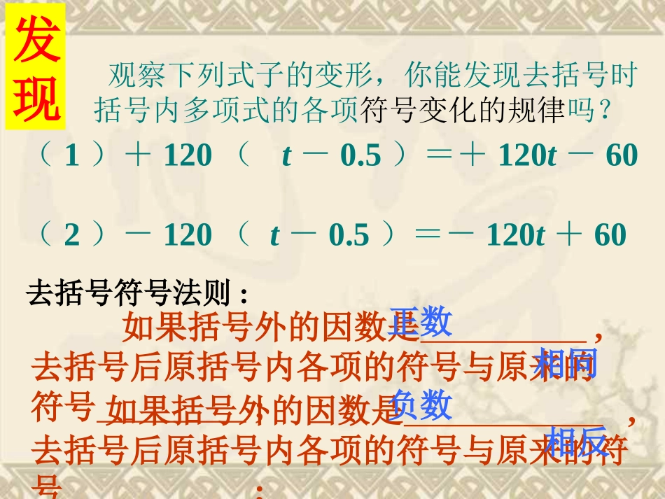 整式的加减去括号_第3页