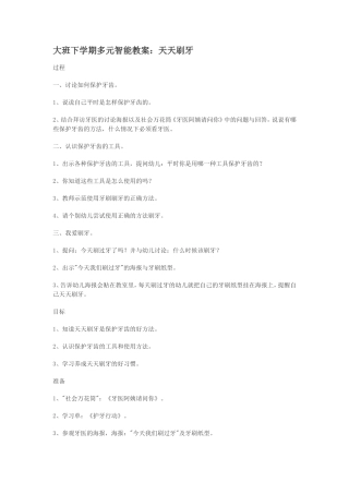 大班下学期多元智能教案：天天刷牙