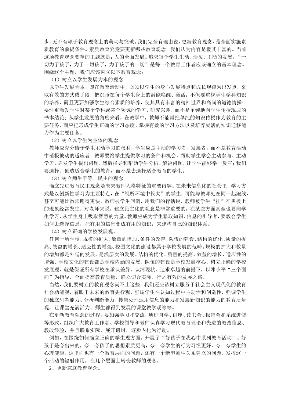 关注厌学学生_第3页