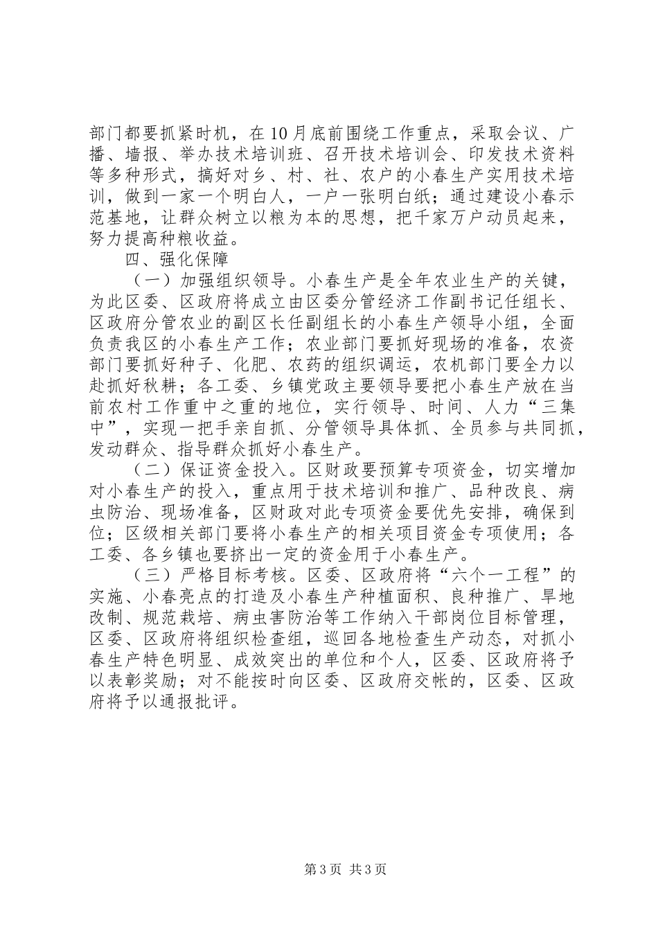 XX年农业小春生产工作计划 _第3页