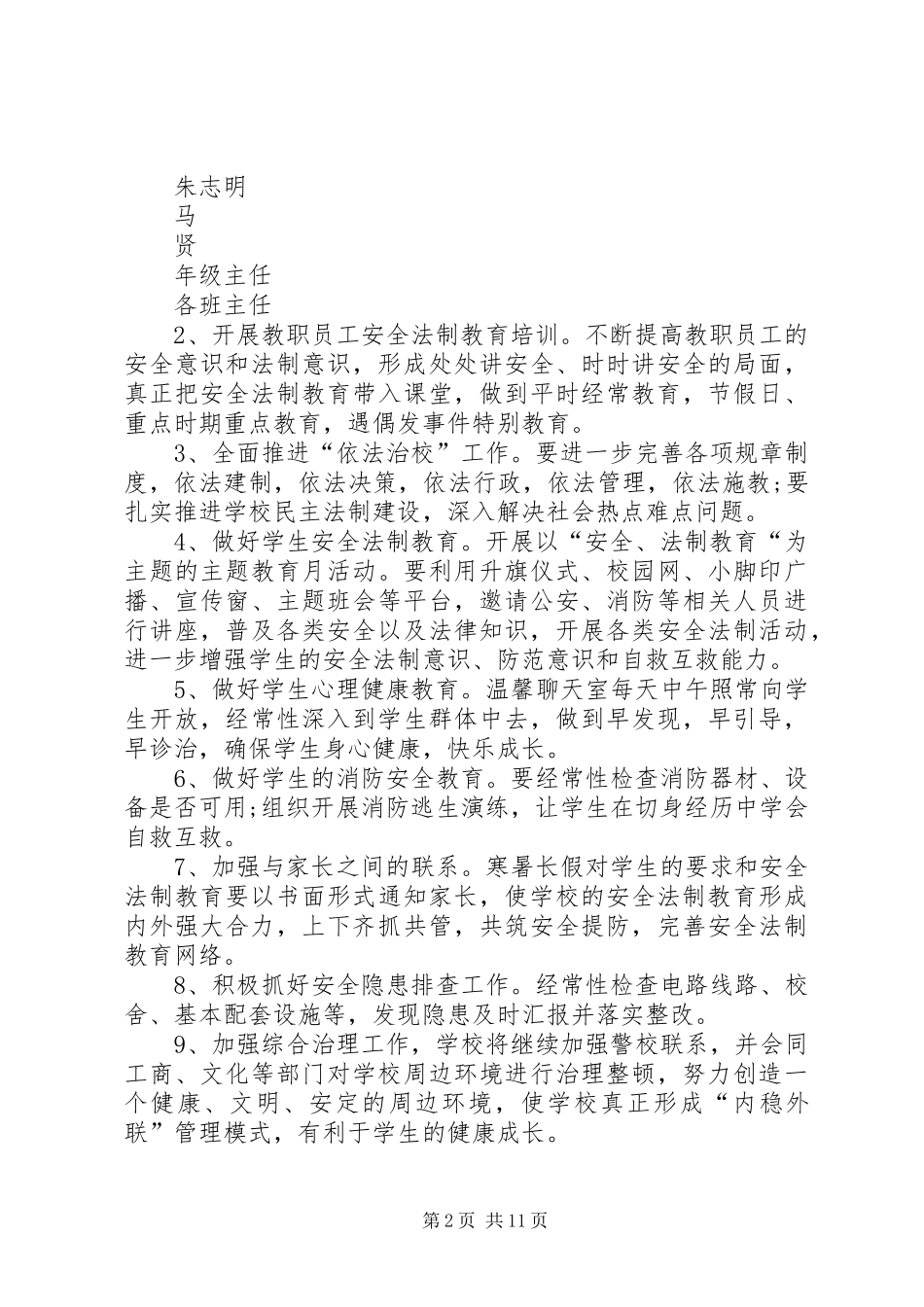 学校普法教育计划 _第2页